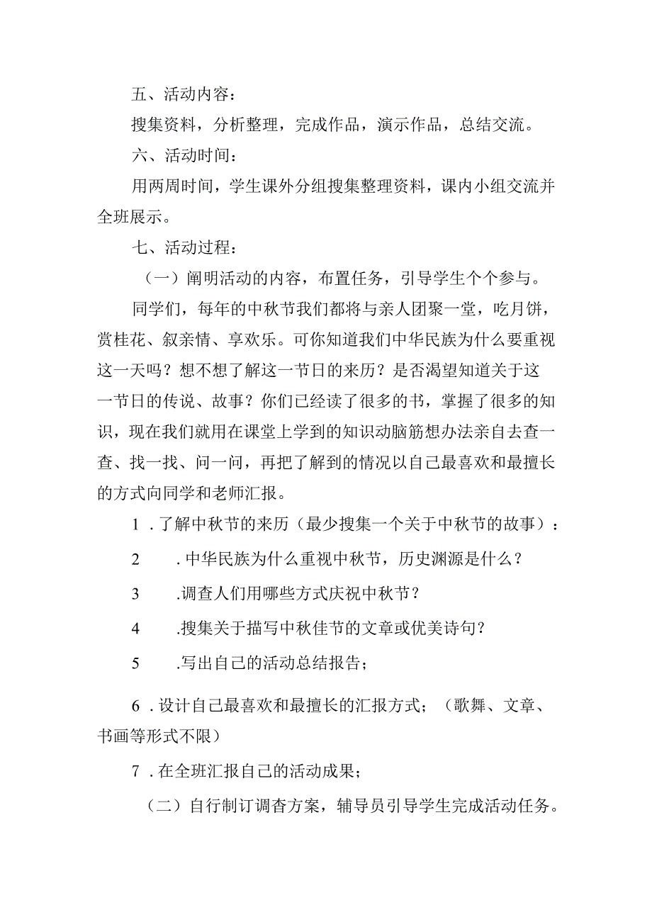 中节日活动策划方案模版.docx_第2页