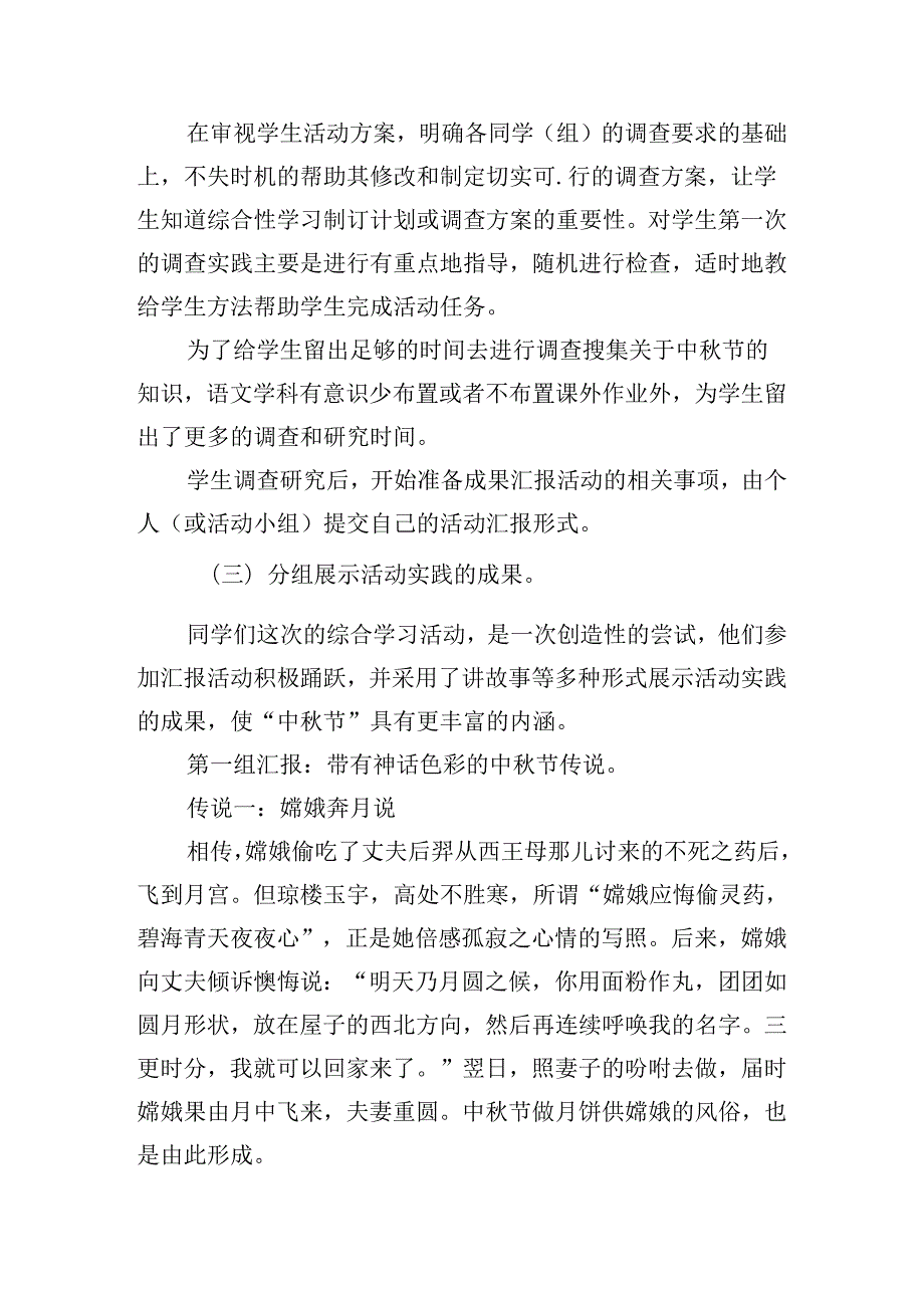 中节日活动策划方案模版.docx_第3页