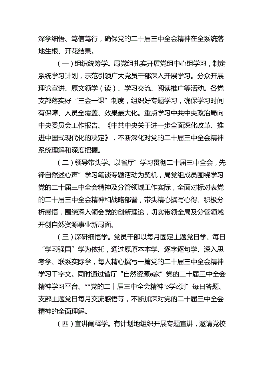 2024年学习宣传贯彻二十三中全会精神工作方案四篇（精选版）.docx_第2页