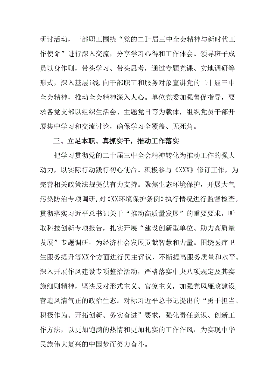 共九篇关于开展2024年二十三中全会精神自查报告、主要做法.docx_第2页