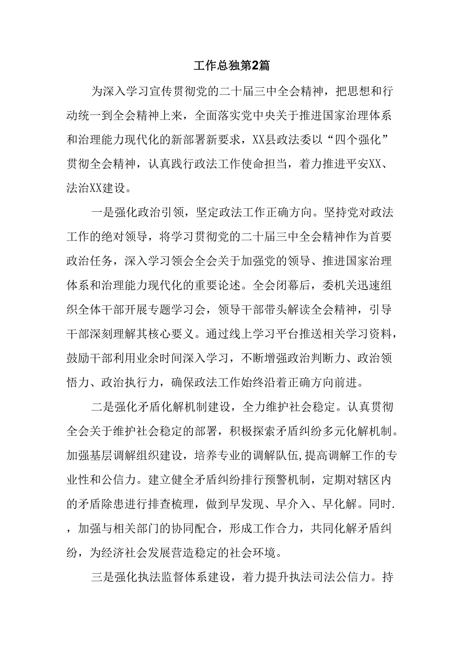 共九篇关于开展2024年二十三中全会精神自查报告、主要做法.docx_第3页