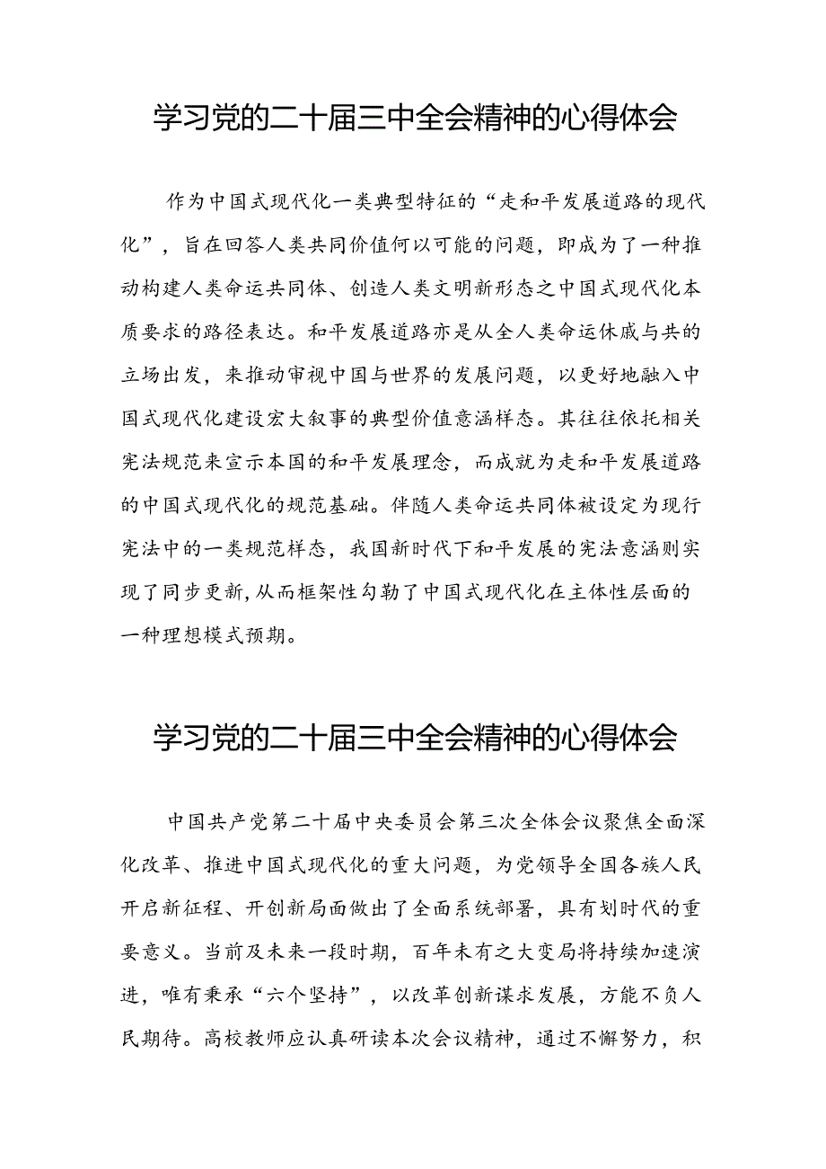 中国共产党第二十中央委员会第三次全体会议精神学习感悟25篇.docx_第2页