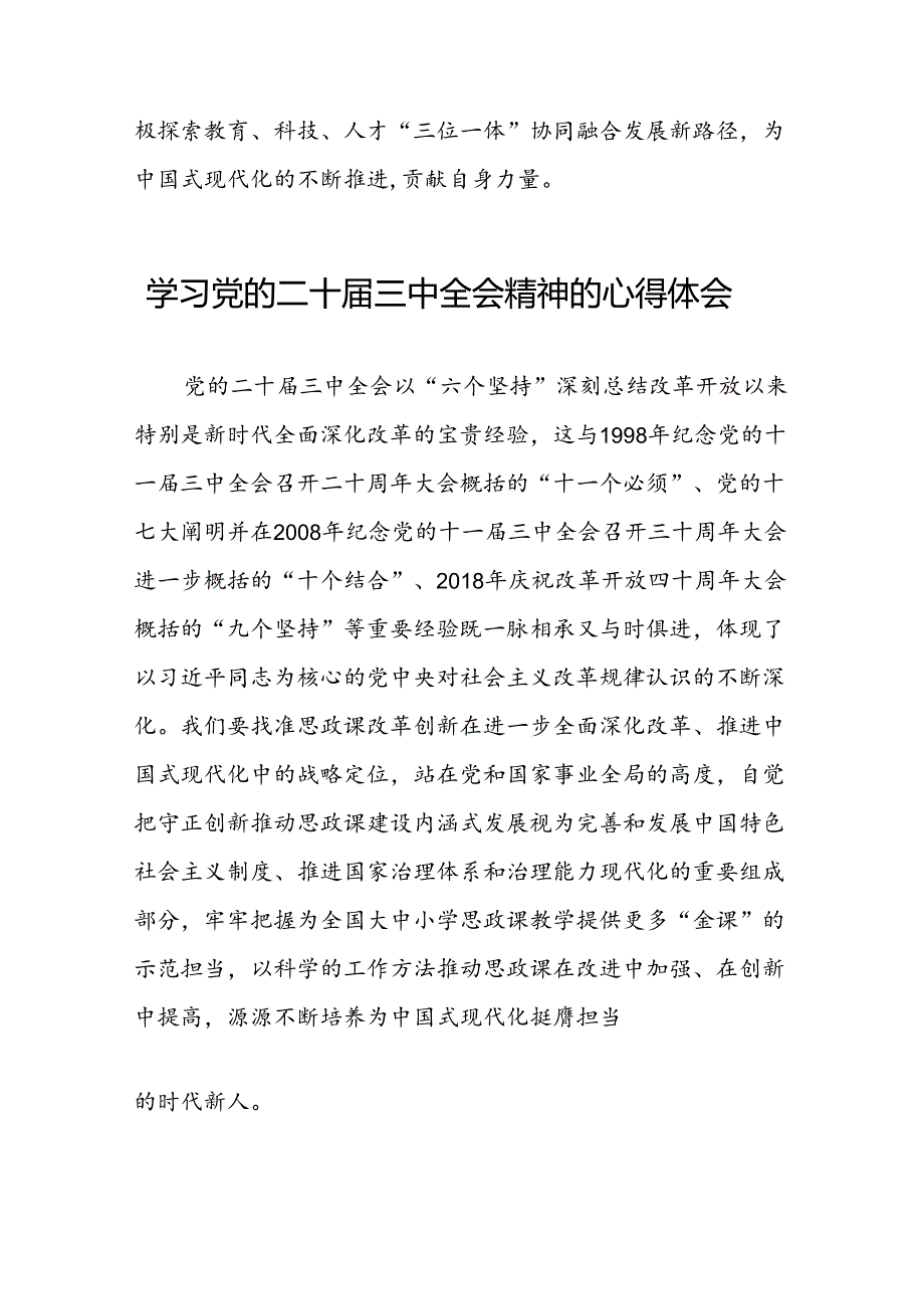 中国共产党第二十中央委员会第三次全体会议精神学习感悟25篇.docx_第3页