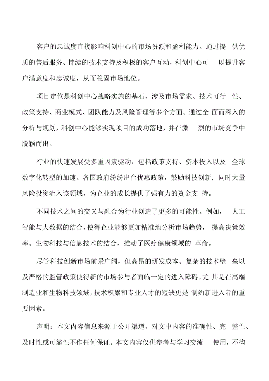 科创中心财务可行性分析.docx_第2页