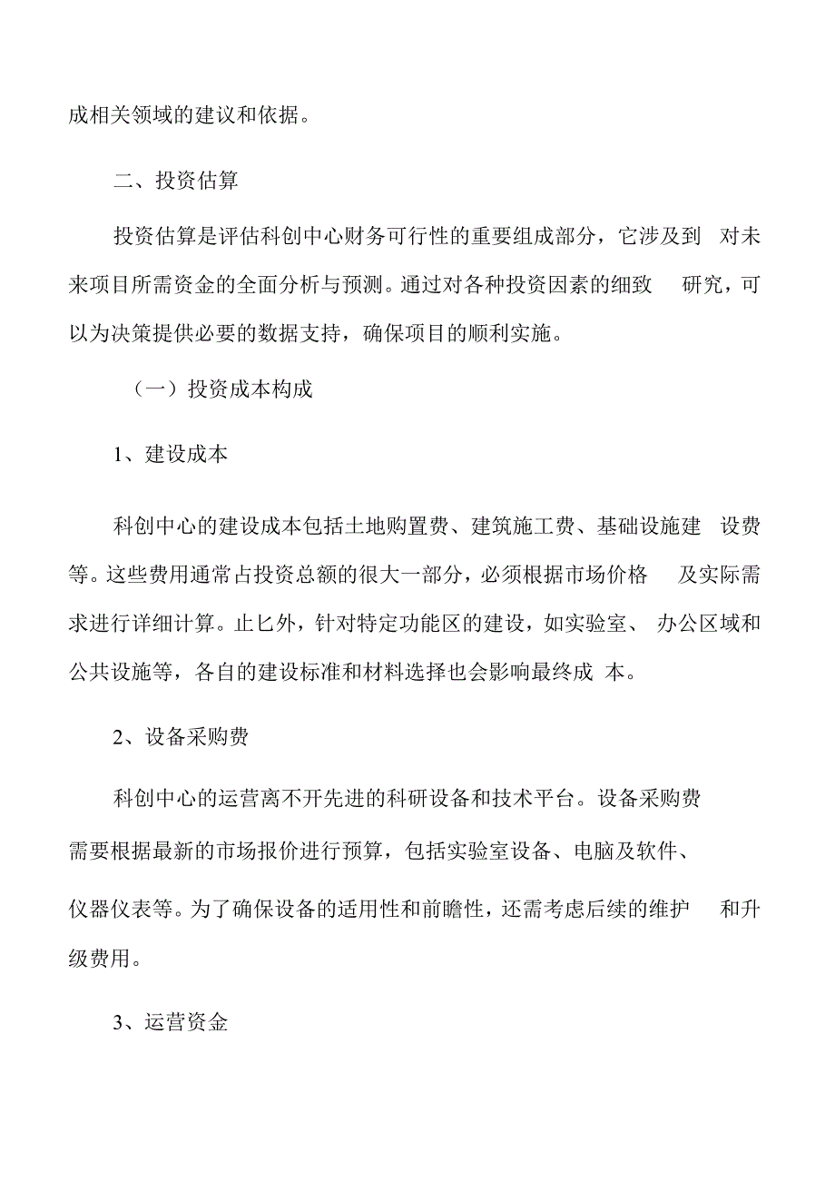 科创中心财务可行性分析.docx_第3页