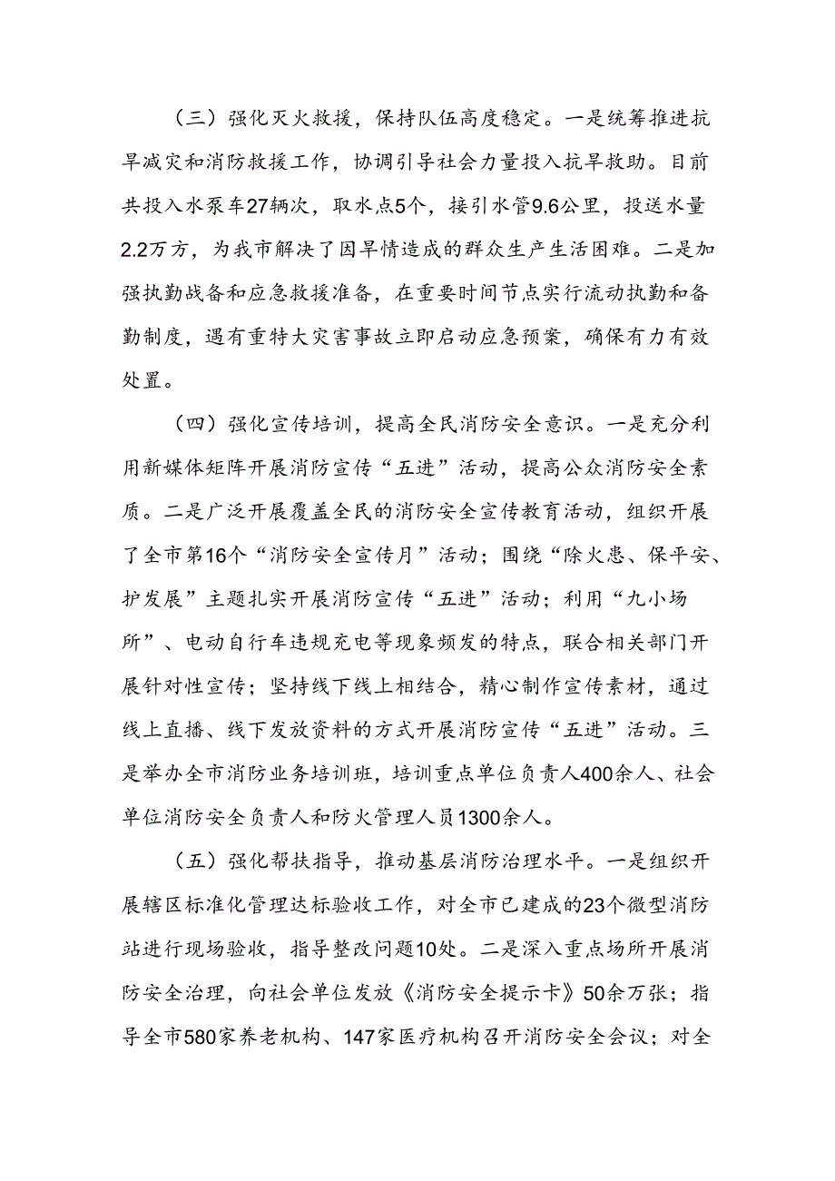 市消防总队2024年第三季度工作总结.docx_第2页