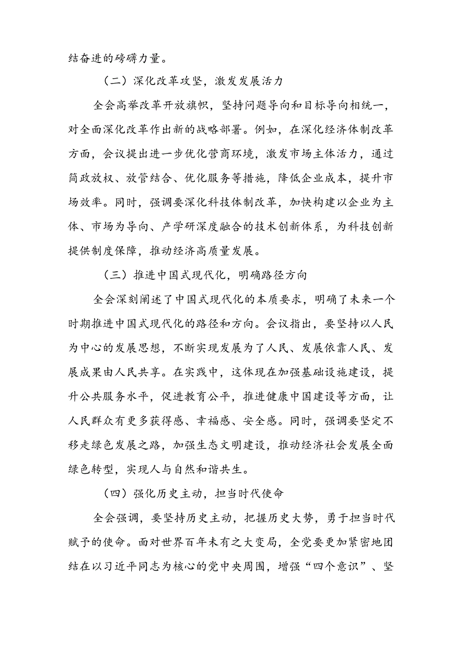某市委书记在全市传达学习贯彻党的二十三中全会精神干部大会上的讲话1.docx_第3页