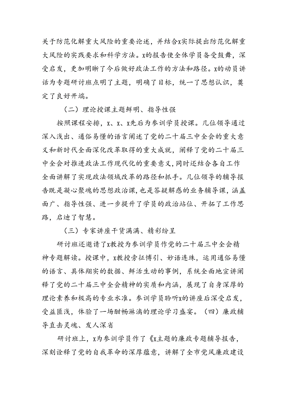 政法系统学习贯彻贯彻党的二十三中全会暨法治思想专题研讨班情况总结（3100字）.docx_第2页