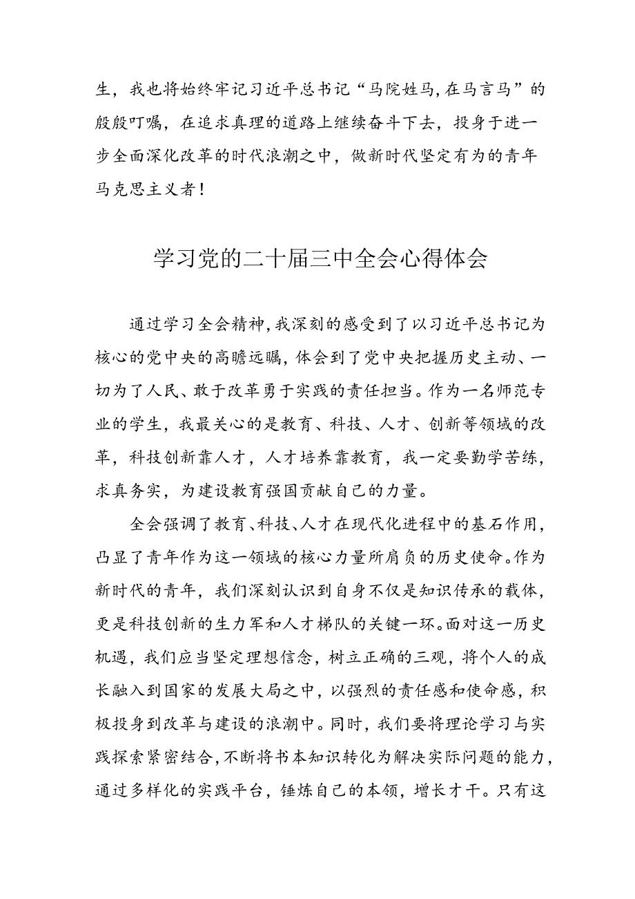 2024年学习党的二十三中全会个人心得体会 汇编16份.docx_第3页