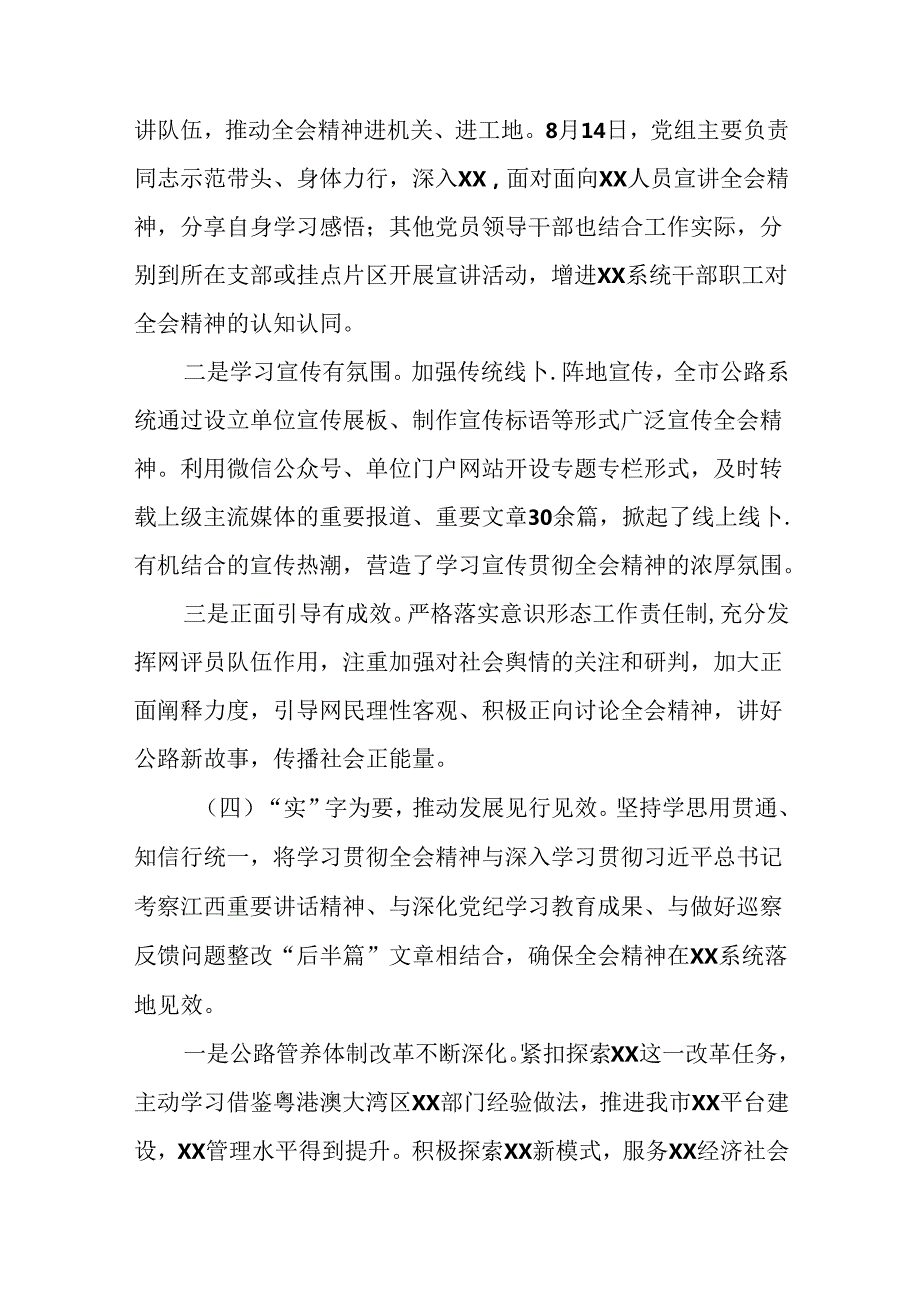 （八篇）关于学习2024年二十三中全会精神阶段性情况汇报.docx_第3页