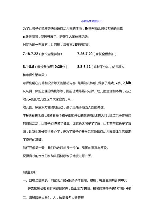小班新生体验设计.docx