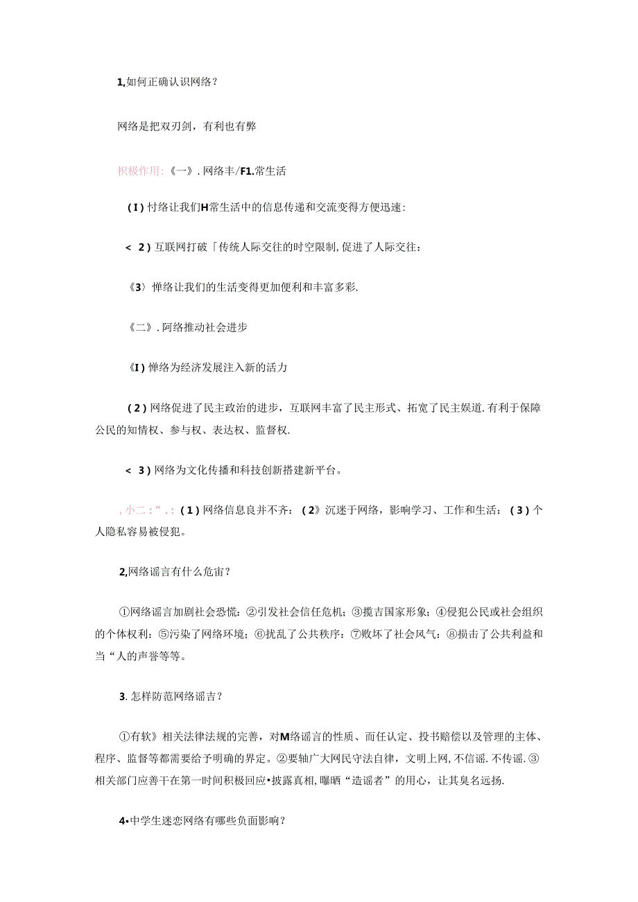 2024年八年级上册道德与法治重要知识点总结整理.docx_第3页
