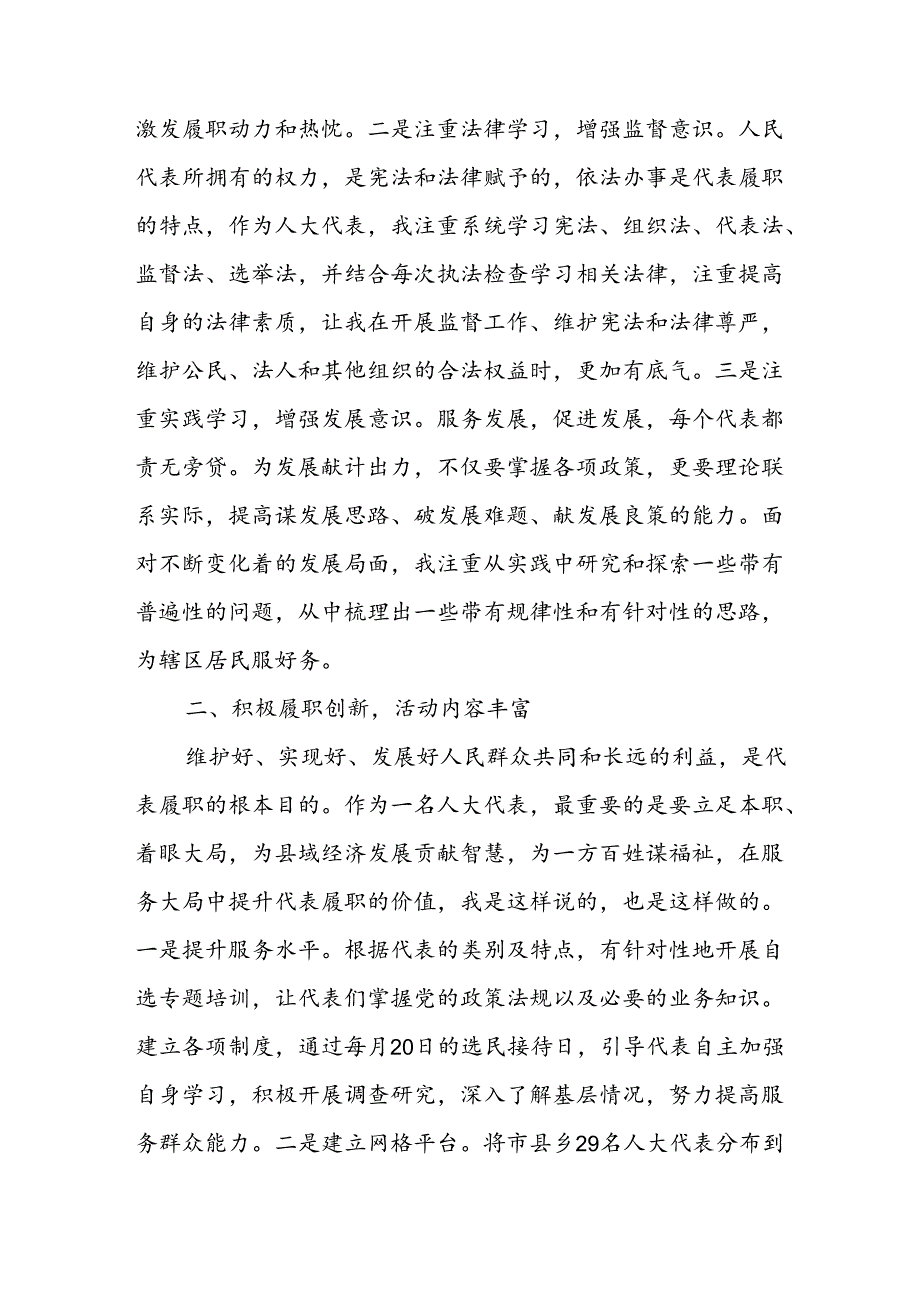 12篇庆祝全国人民代表大会成立70周年大会发表的重要讲话精神学习心得体会研讨发言.docx_第2页