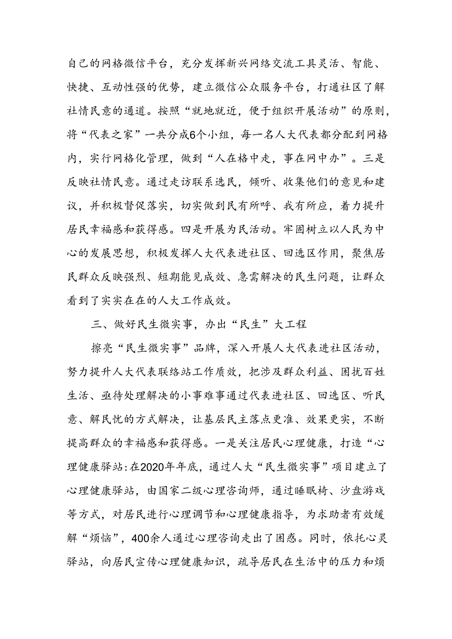 12篇庆祝全国人民代表大会成立70周年大会发表的重要讲话精神学习心得体会研讨发言.docx_第3页