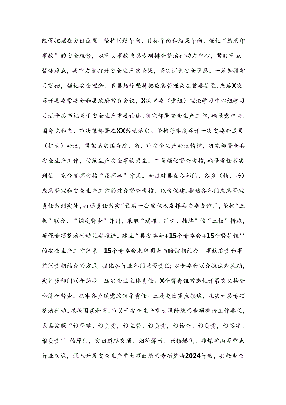 XX县应急管理局2024工作总结及2025年工作计划.docx_第2页
