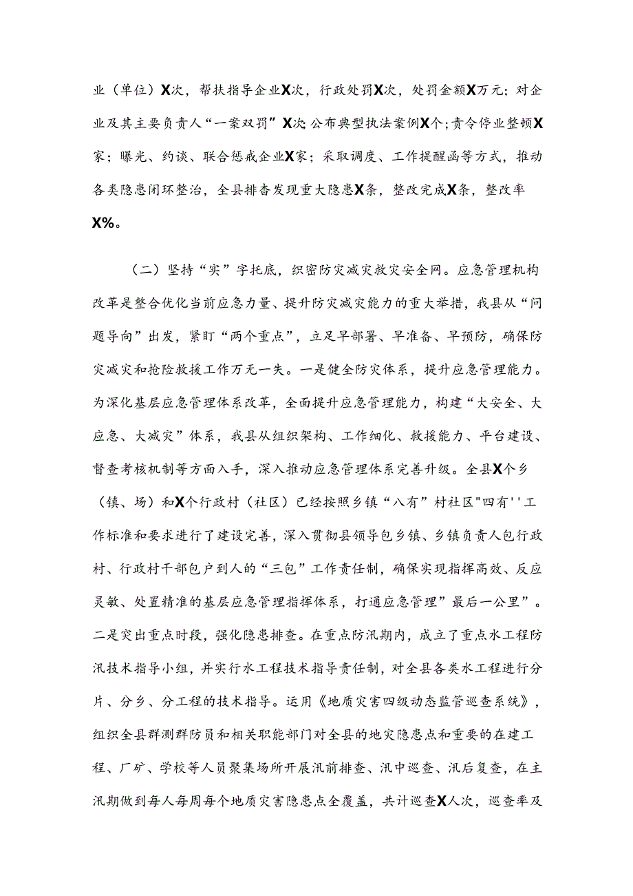 XX县应急管理局2024工作总结及2025年工作计划.docx_第3页