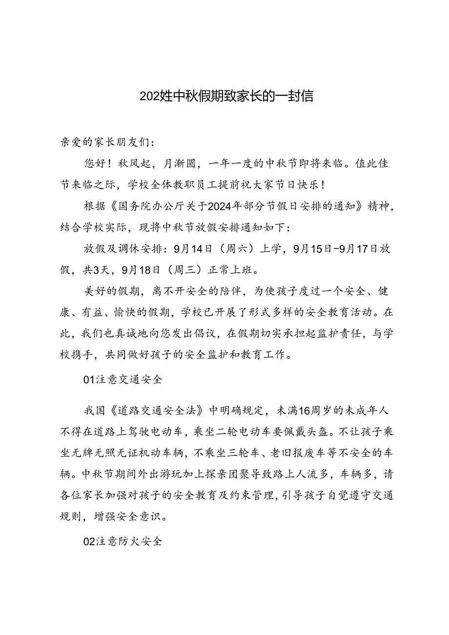 2024年中假期致家长的一封信.docx_第1页