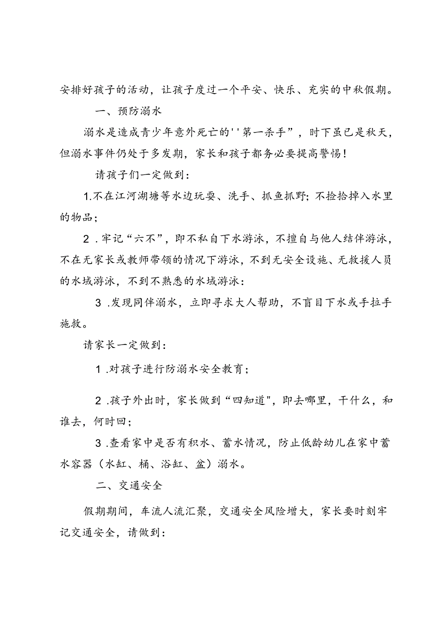 2024年中假期致家长的一封信.docx_第3页