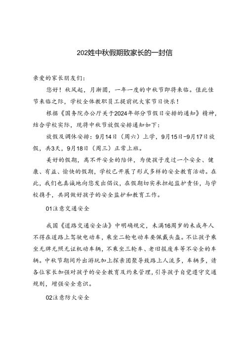 2024年中假期致家长的一封信.docx