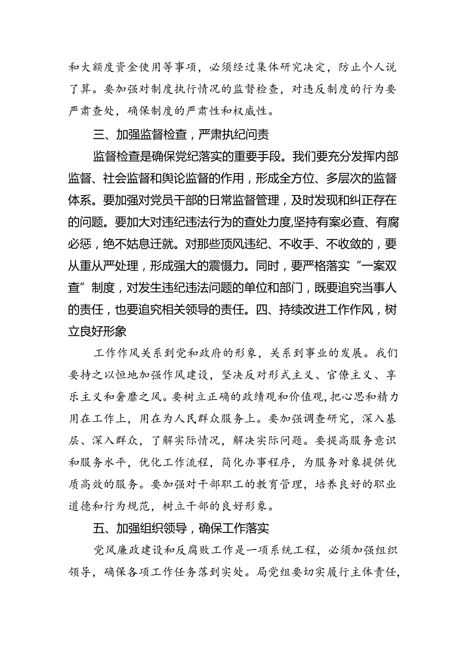 （7篇）在党纪学习教育总结大会上的讲话提纲范文.docx_第3页