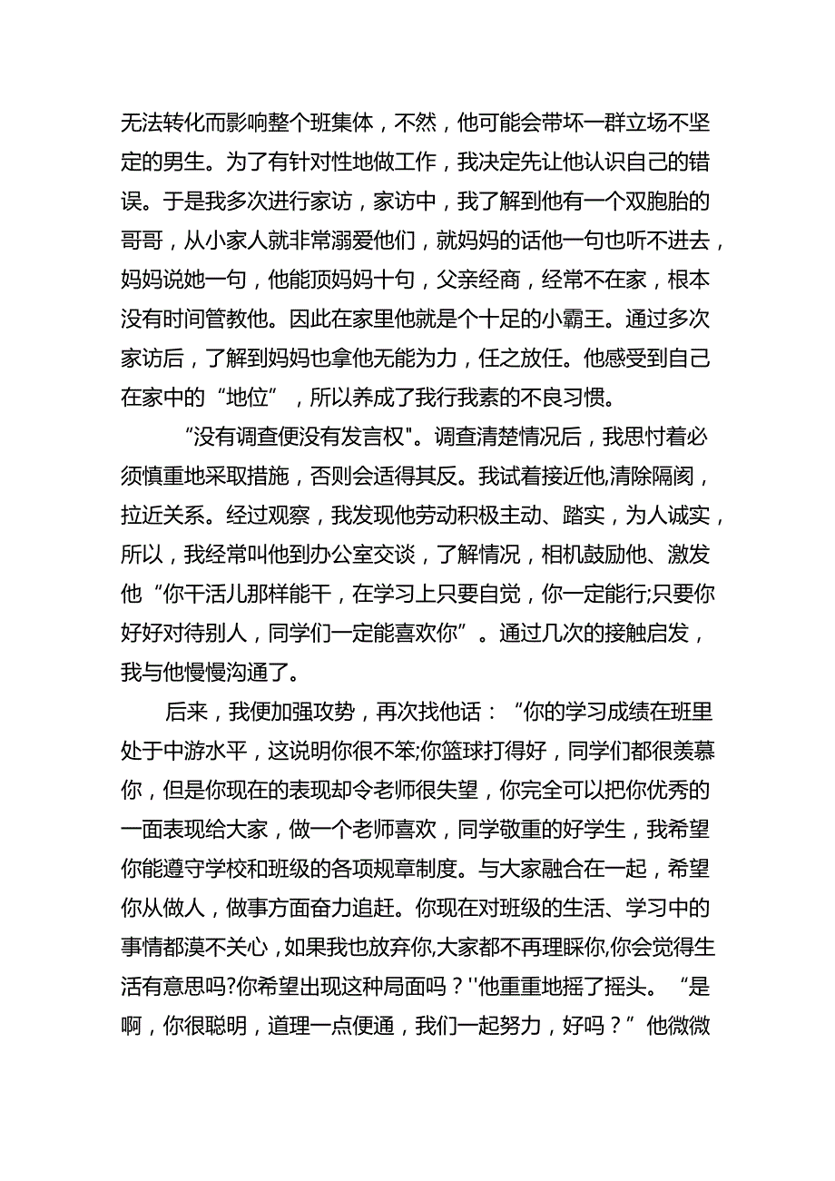 校园班主任带班育人方略（共8篇）(1).docx_第2页