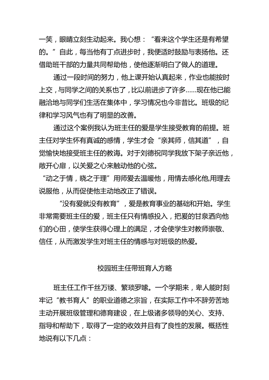 校园班主任带班育人方略（共8篇）(1).docx_第3页