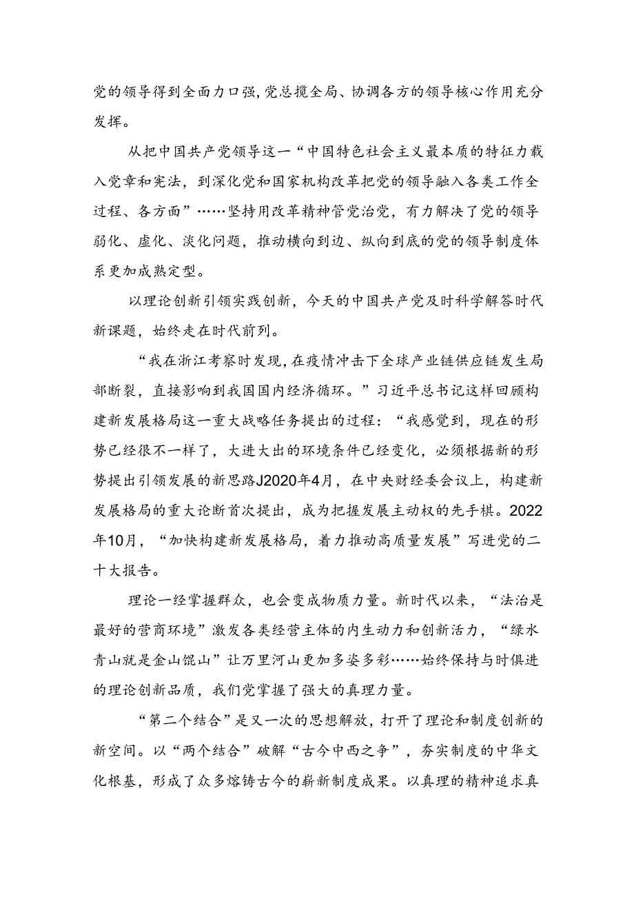 （9篇）学习2024年二十三中全会精神心得研讨材料（精选）.docx_第2页