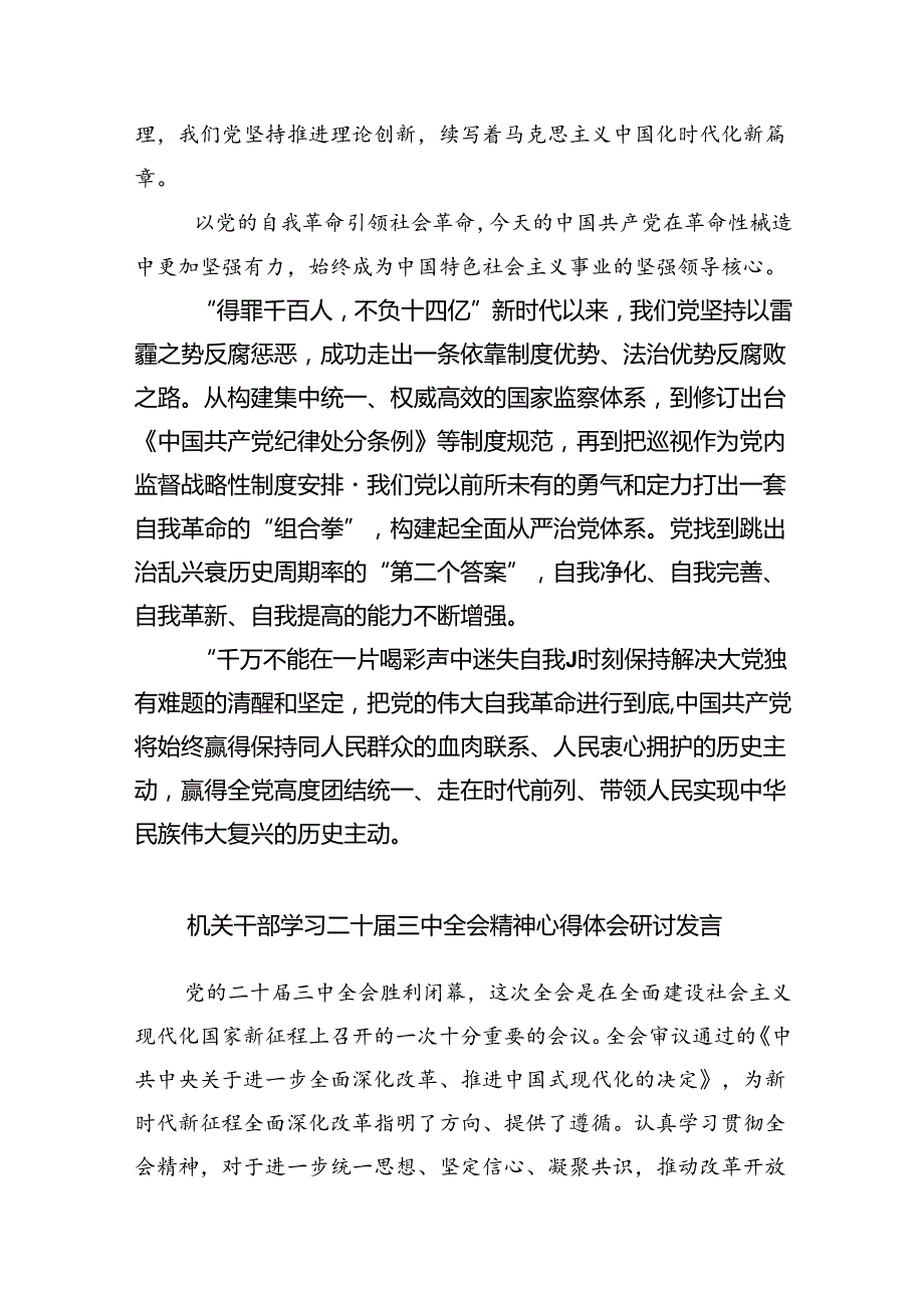 （9篇）学习2024年二十三中全会精神心得研讨材料（精选）.docx_第3页