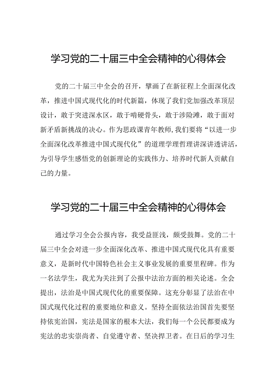 二十三中全会精神心得体会简短发言三十五篇.docx_第1页