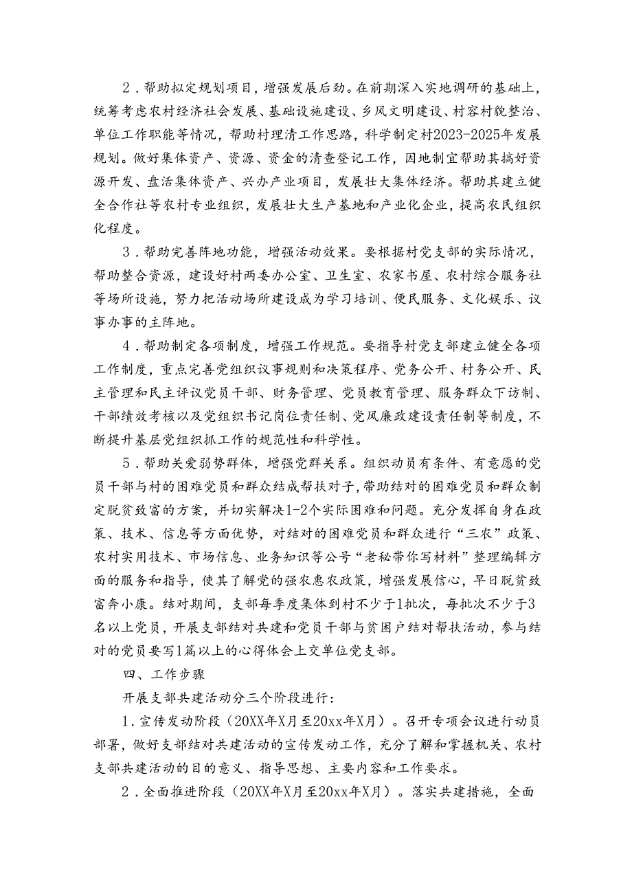 支部共建活动方案【四篇】.docx_第2页