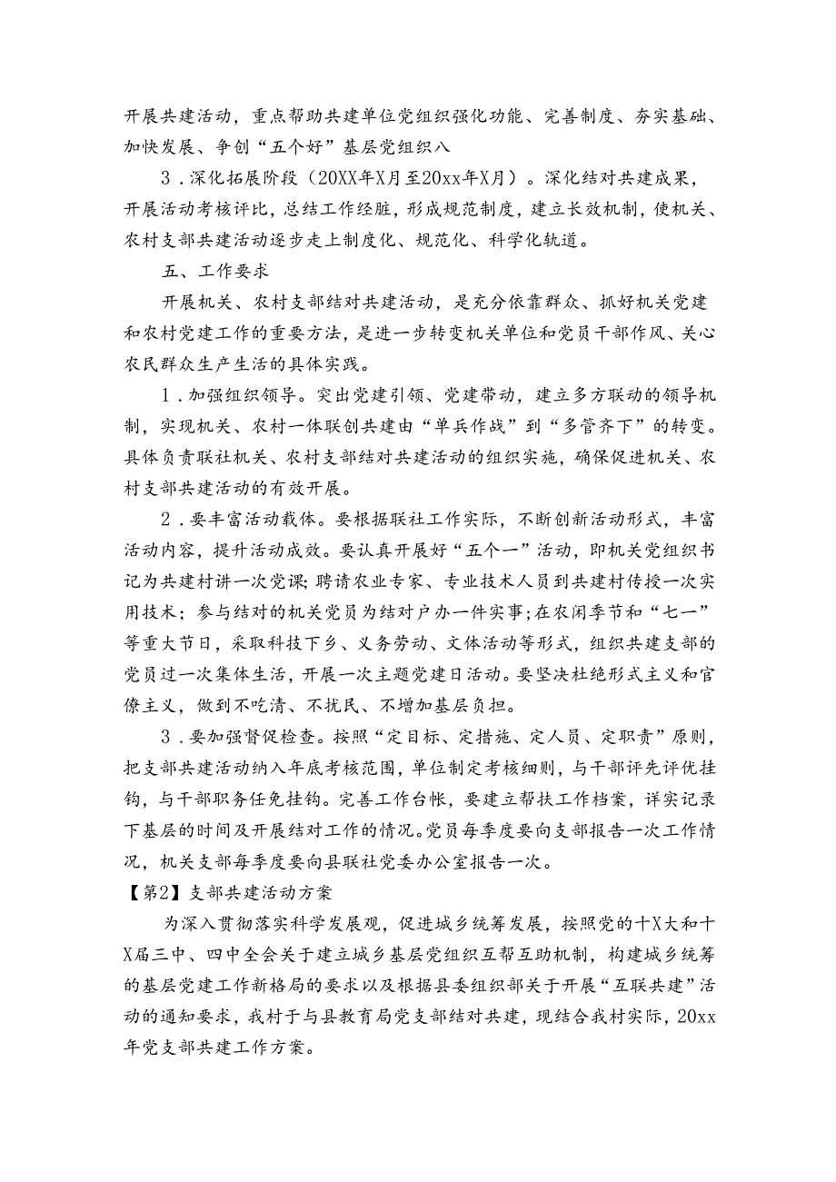 支部共建活动方案【四篇】.docx_第3页