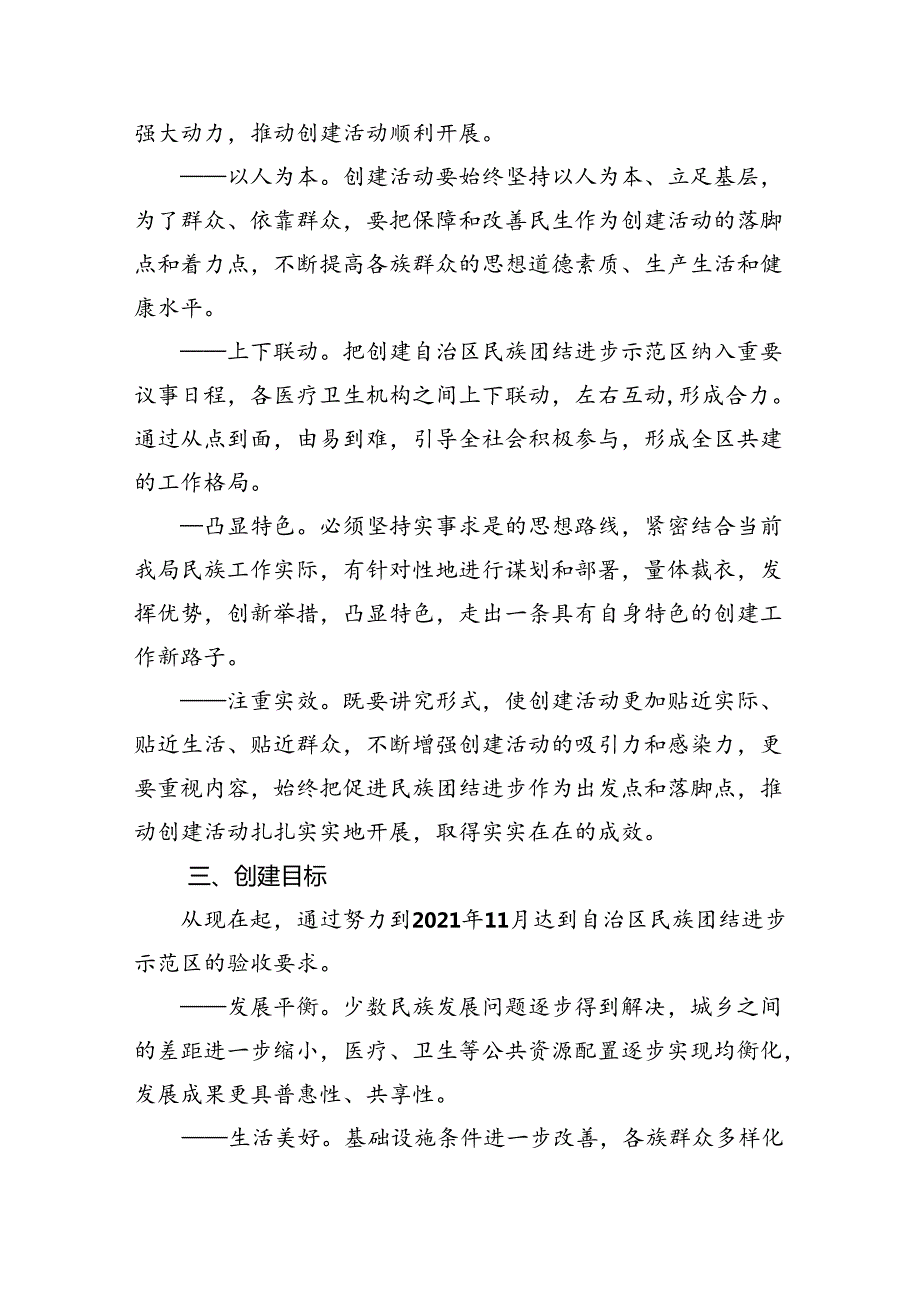 区卫生健康系统创建自治区民族团结进步示范区实施方案.docx_第2页