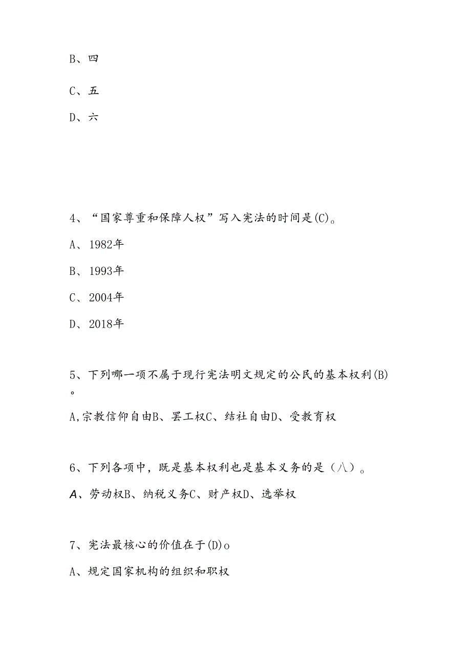 2024年第九“学宪法、讲宪法”主题活动知识竞赛测试题库及答案.docx_第2页