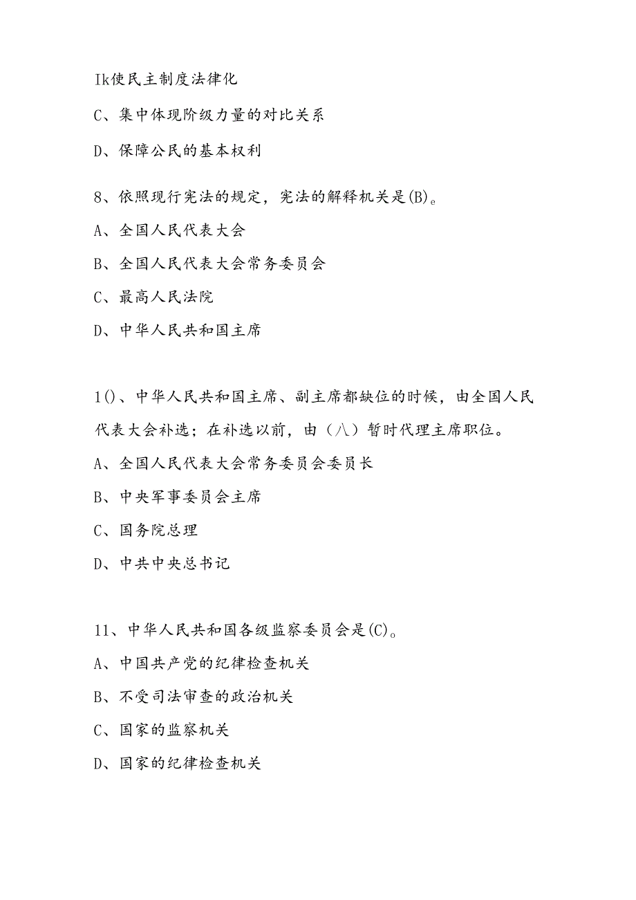 2024年第九“学宪法、讲宪法”主题活动知识竞赛测试题库及答案.docx_第3页