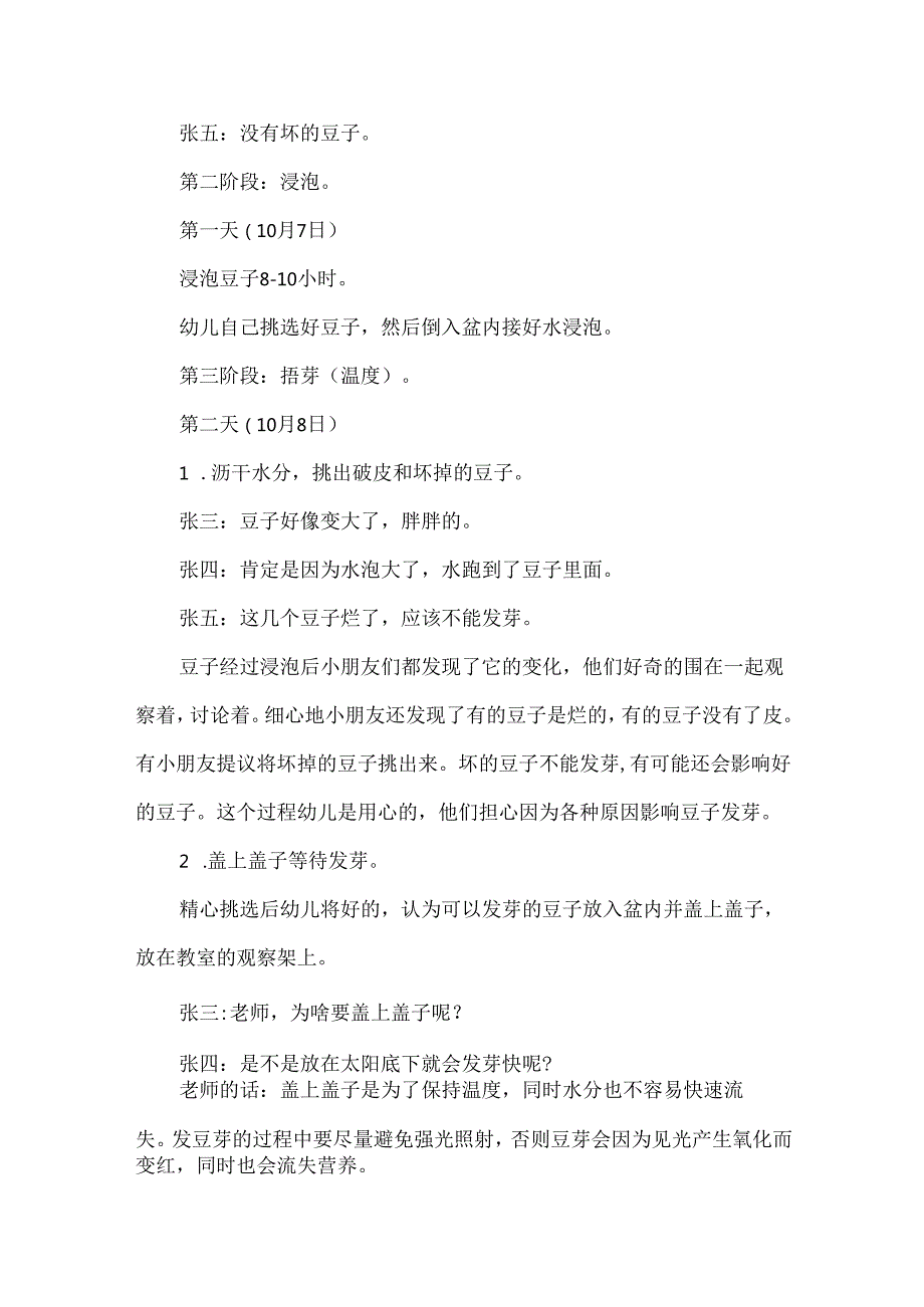 幼儿园大班科学课幼小衔接游戏案例小豆芽生长记.docx_第2页