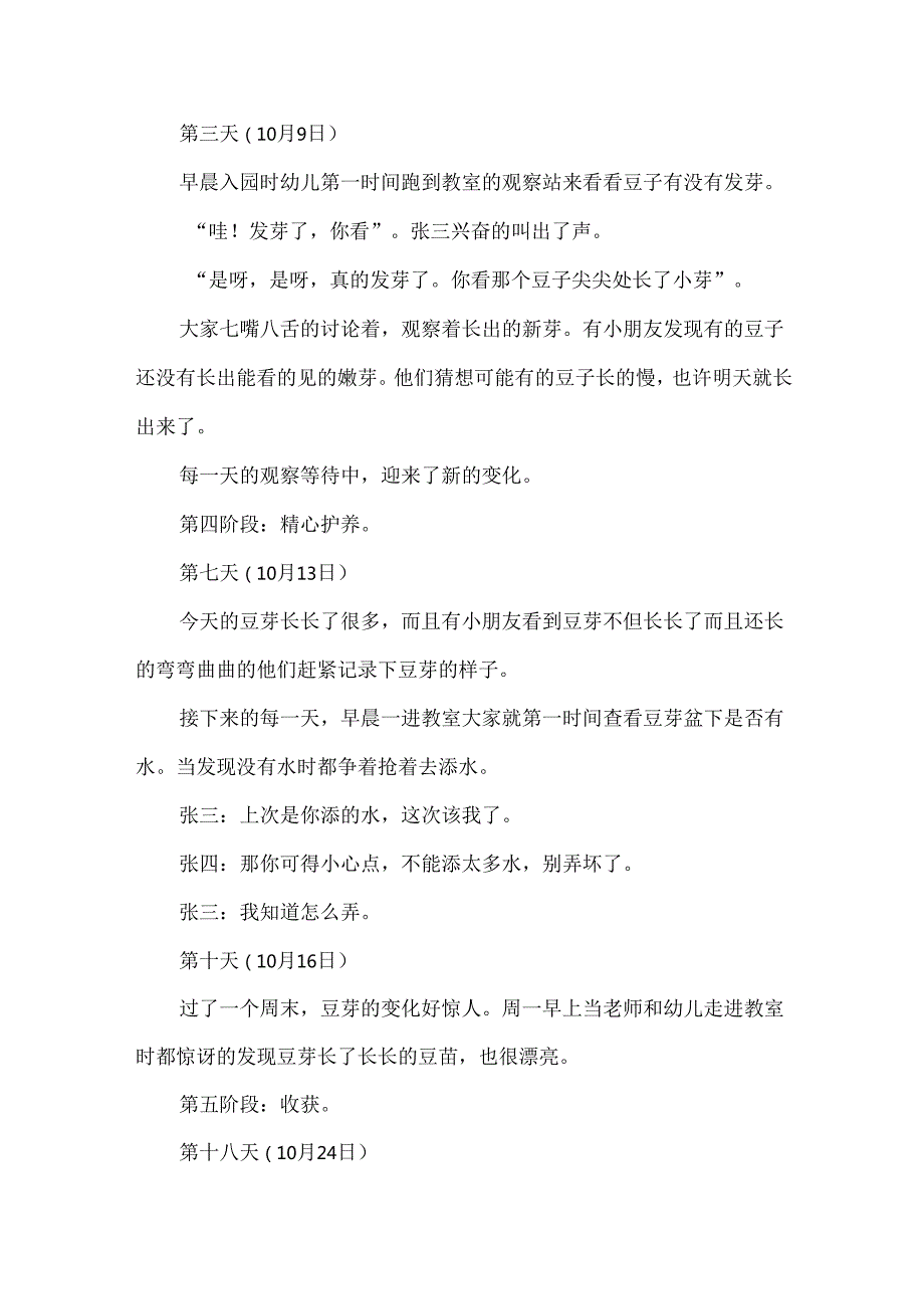 幼儿园大班科学课幼小衔接游戏案例小豆芽生长记.docx_第3页