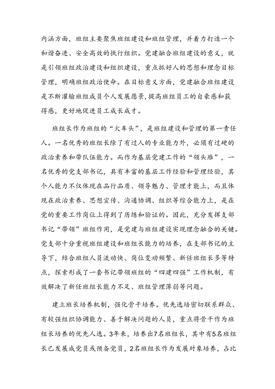 经验交流：加强“一体三翼”战略下的班组建设.docx_第2页