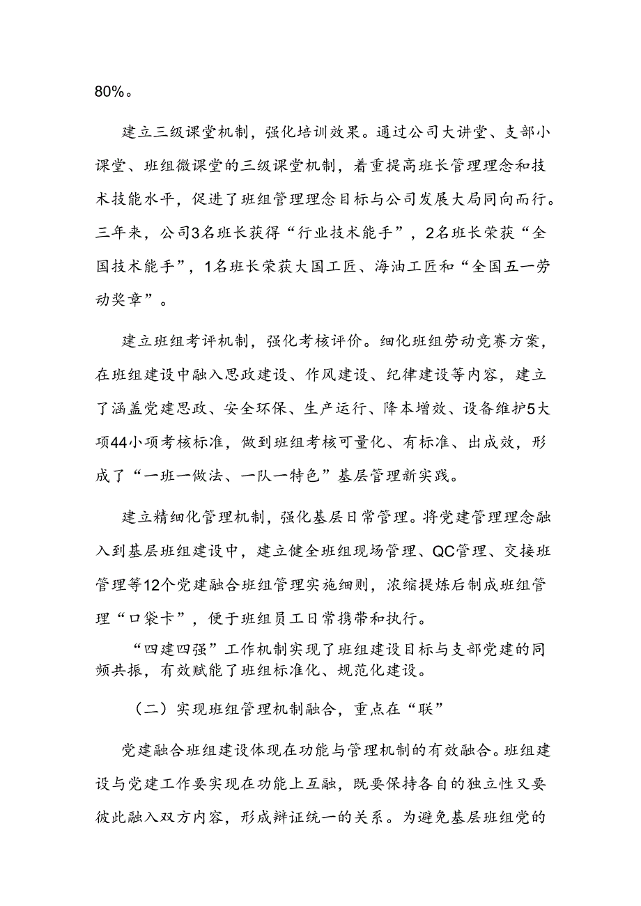 经验交流：加强“一体三翼”战略下的班组建设.docx_第3页