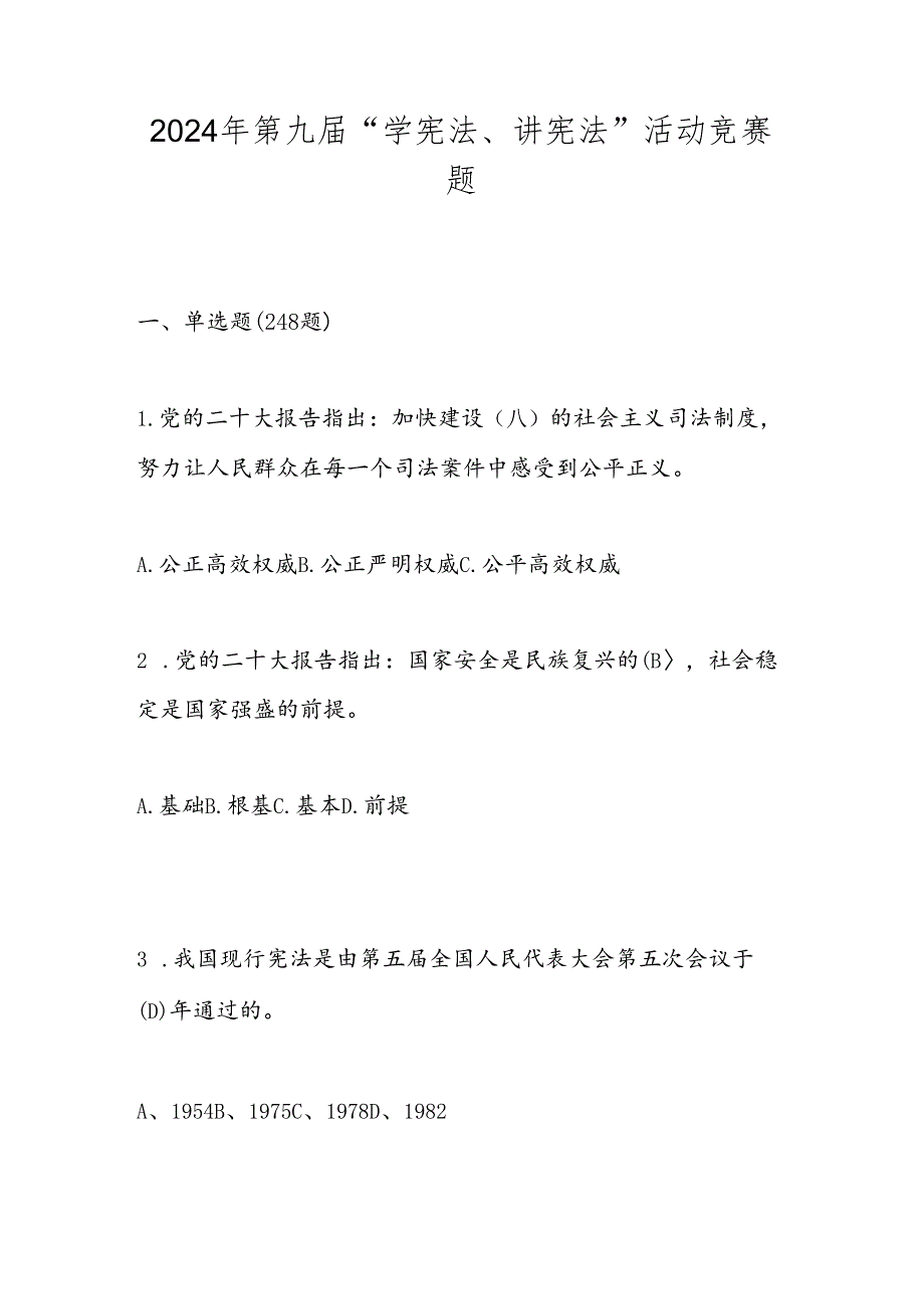 2024年第九“学宪法、讲宪法”题库（附答案）.docx_第1页