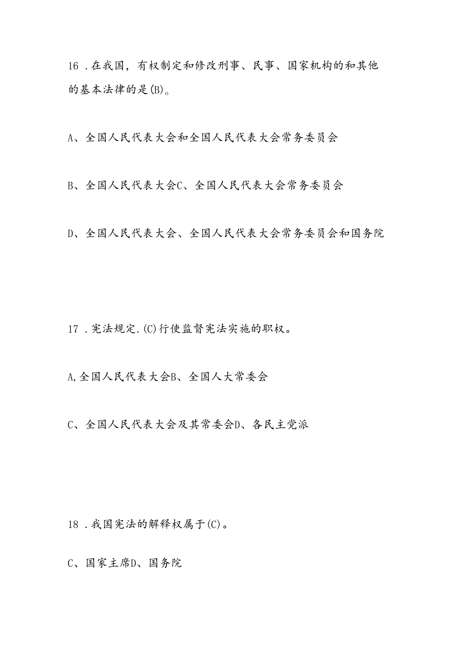 2024年第九“学宪法、讲宪法”题库（附答案）.docx_第2页