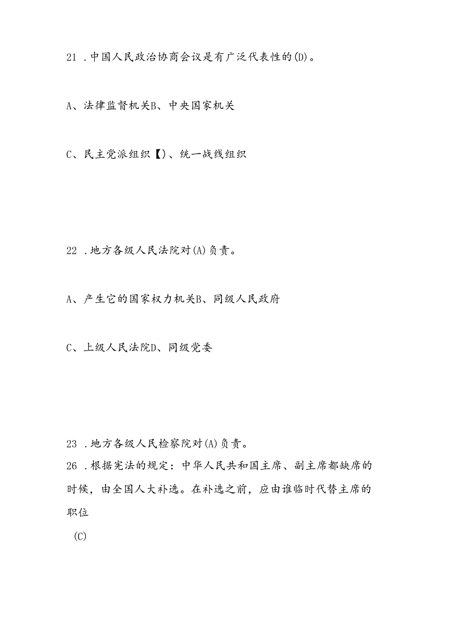 2024年第九“学宪法、讲宪法”题库（附答案）.docx_第3页