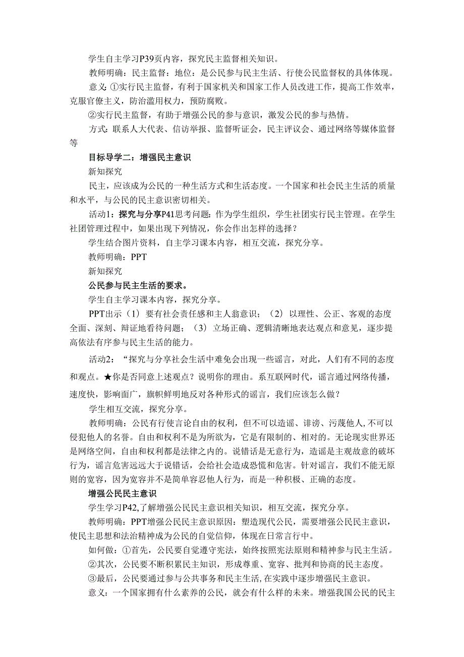 部编道德与法治九年级上册第二单元3.2《追求民主价值》教学设计.docx_第3页