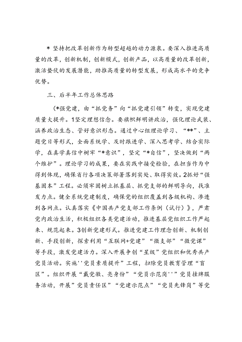 银行分行在半总结表彰工作会议上的讲话材料.docx_第3页