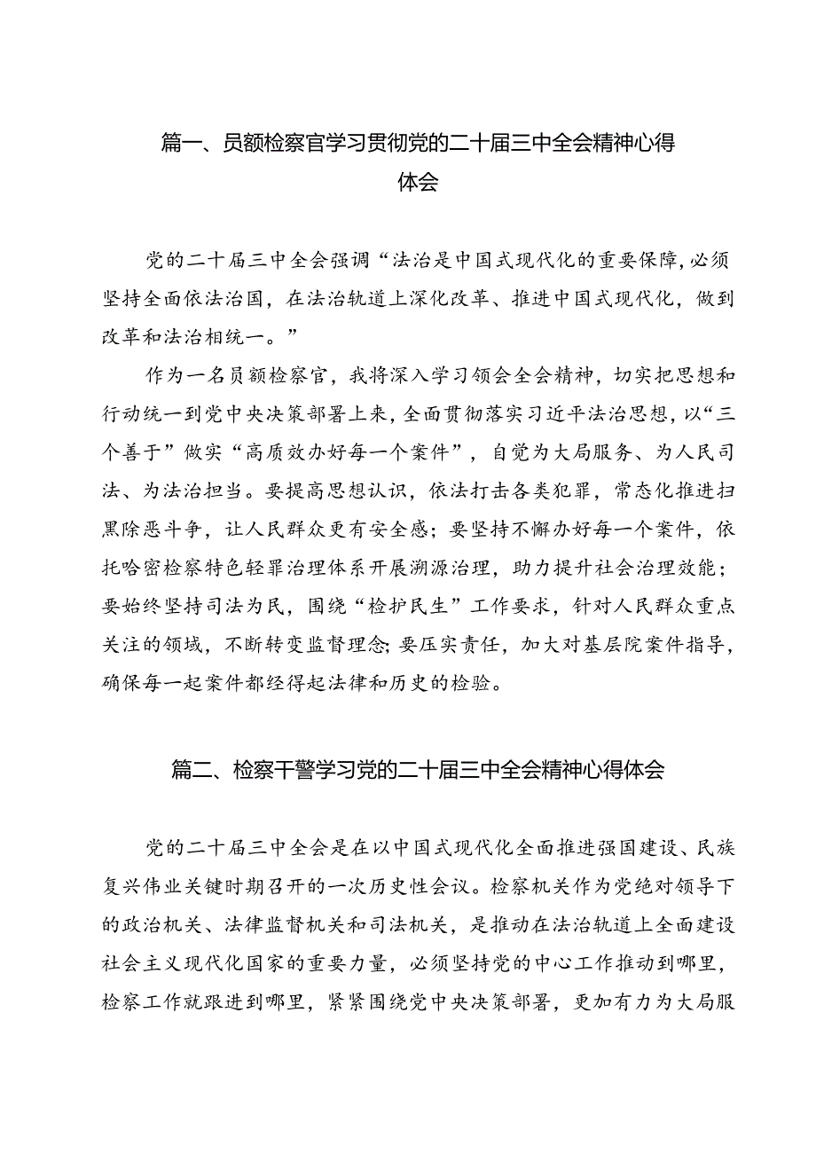 员额检察官学习贯彻党的二十三中全会精神心得体会11篇（精选）.docx_第2页