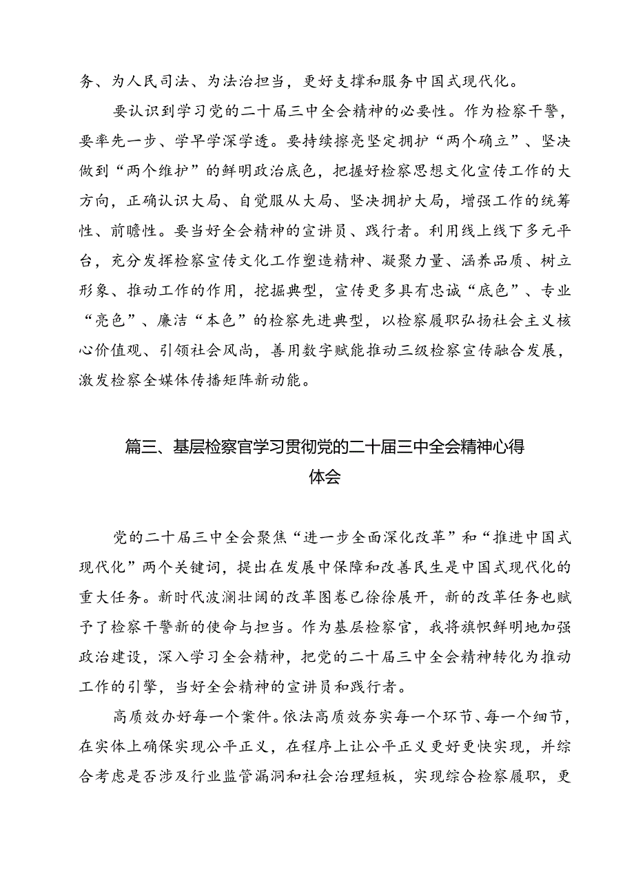 员额检察官学习贯彻党的二十三中全会精神心得体会11篇（精选）.docx_第3页