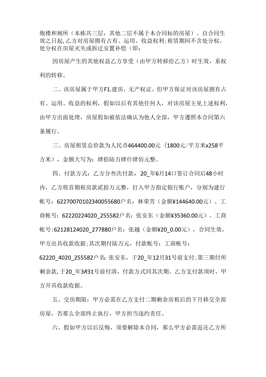 常见的补充租赁合同范本.docx_第2页