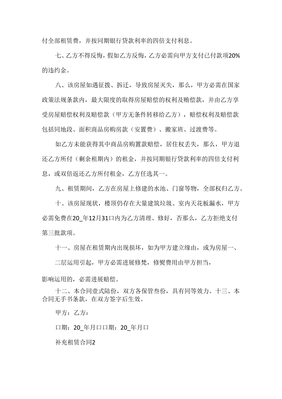 常见的补充租赁合同范本.docx_第3页