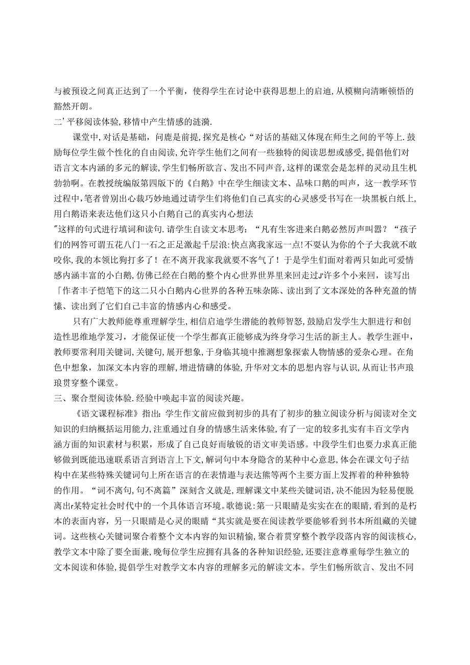阅读最近发展区：唤醒生活体验让学生的阅读更有深度副本 论文.docx_第2页