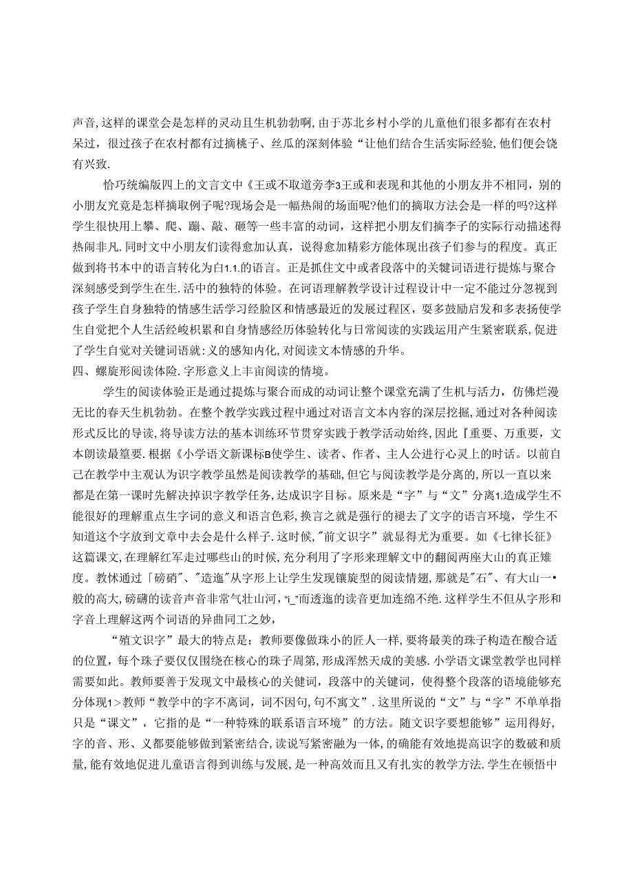阅读最近发展区：唤醒生活体验让学生的阅读更有深度副本 论文.docx_第3页