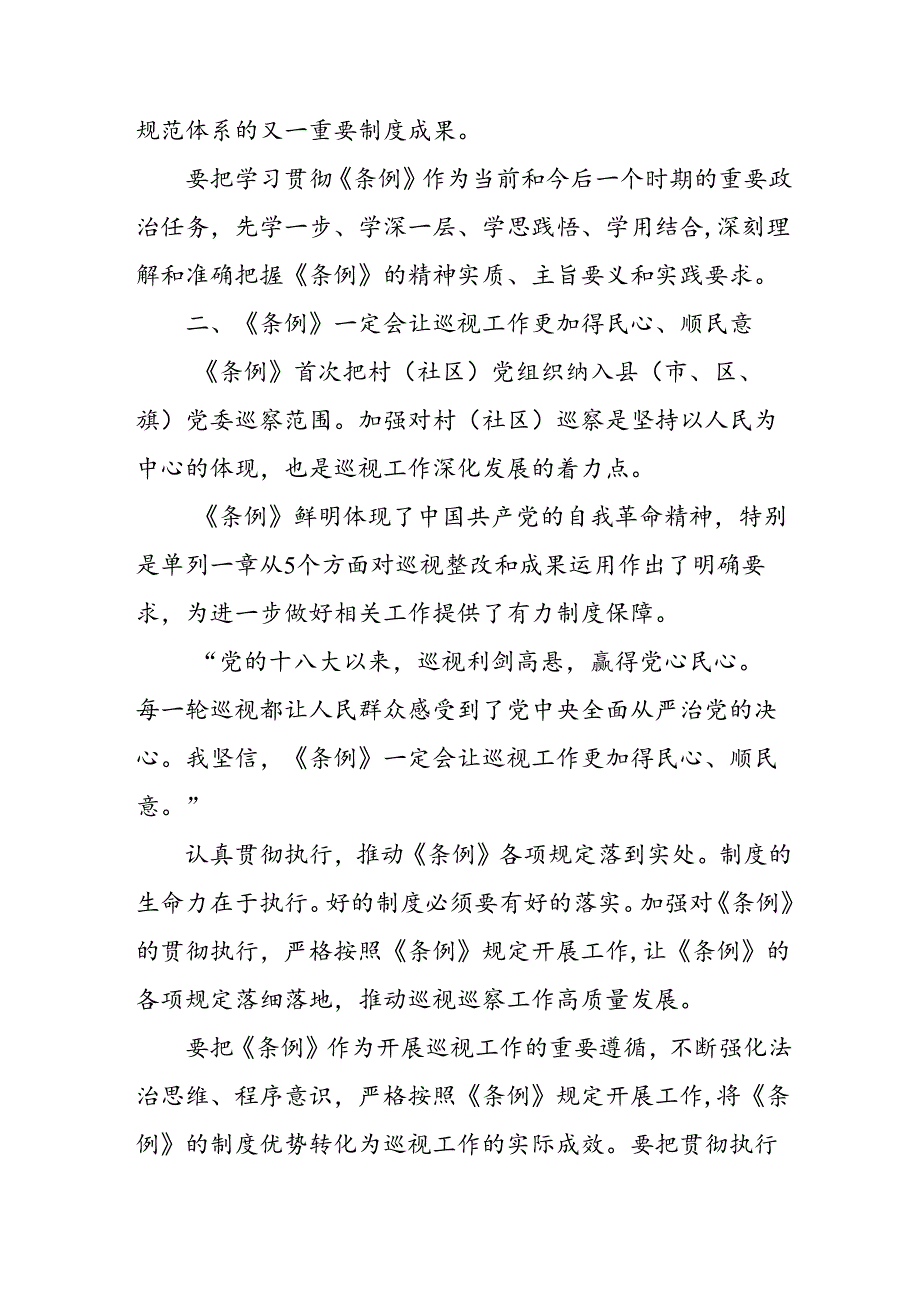 乡镇党员干部学习《中国共产党巡视工作条例》个人心得体会 汇编7份.docx_第2页